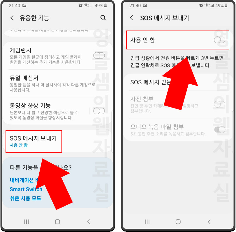 갤럭시 sos 메시지 보내기