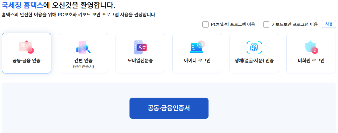 종합소득세 신고대상 확인방법 2025