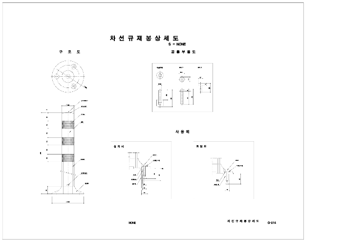차선규제봉상세도
