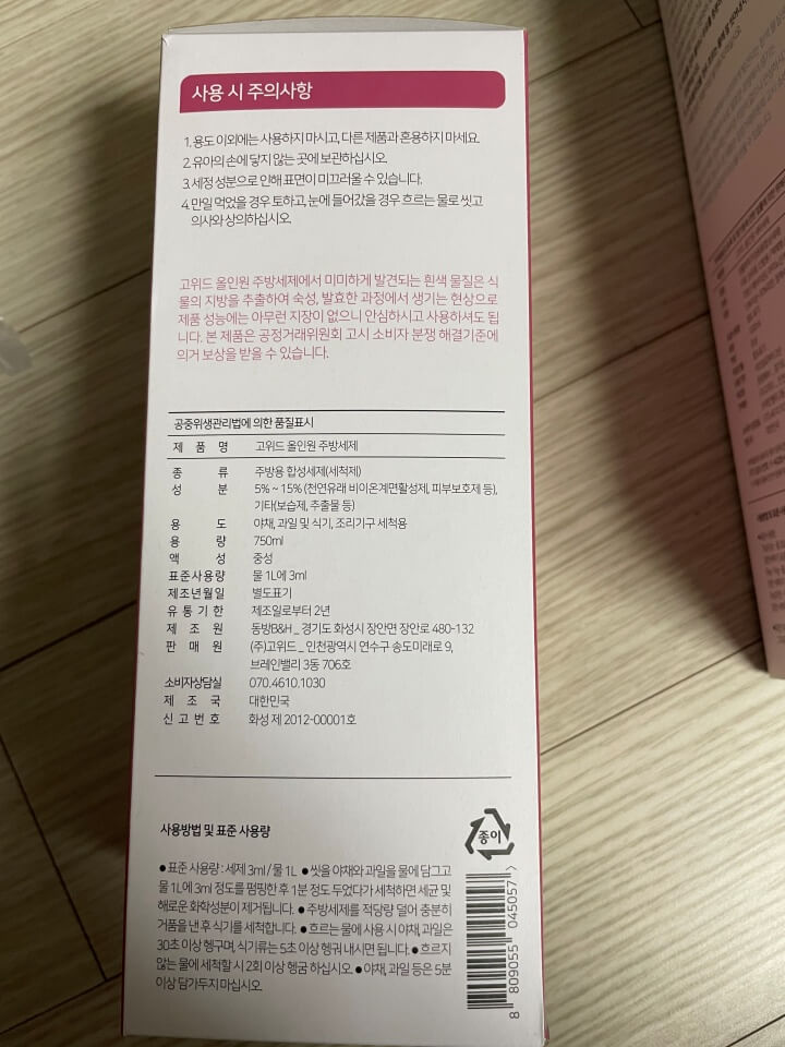 고위드 주방세제 사용시 주의사항