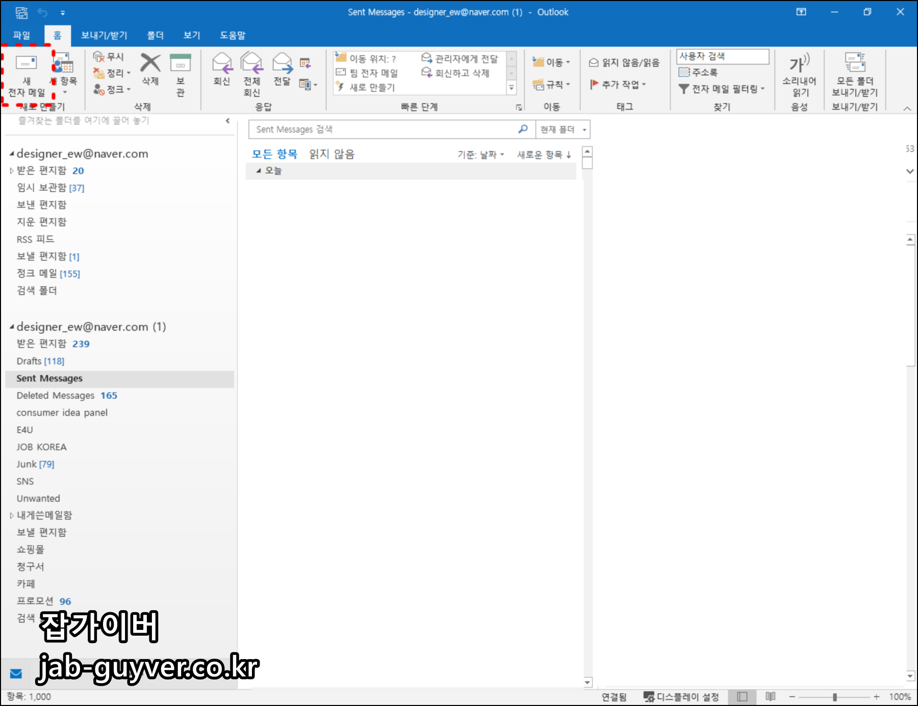 아웃룩 보낸메일 회수 기능 설명 화면