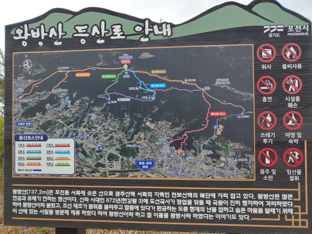 왕방산-등산로-안내