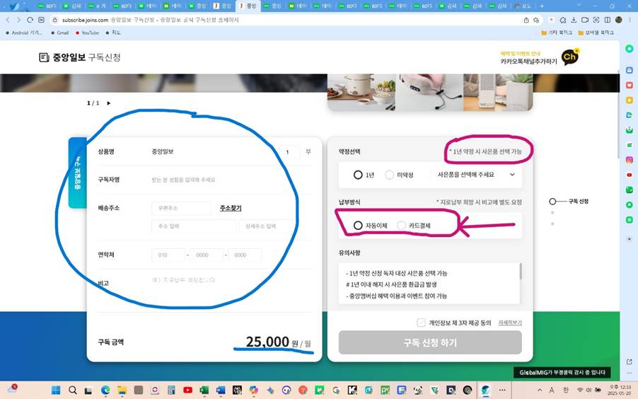 중앙일보 구독신청