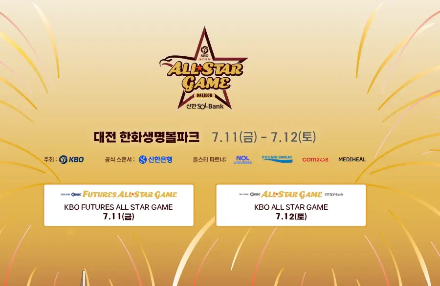 KBO-올스타전-일정