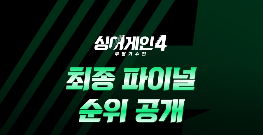 싱어게인4 최종 우승자 이오욱