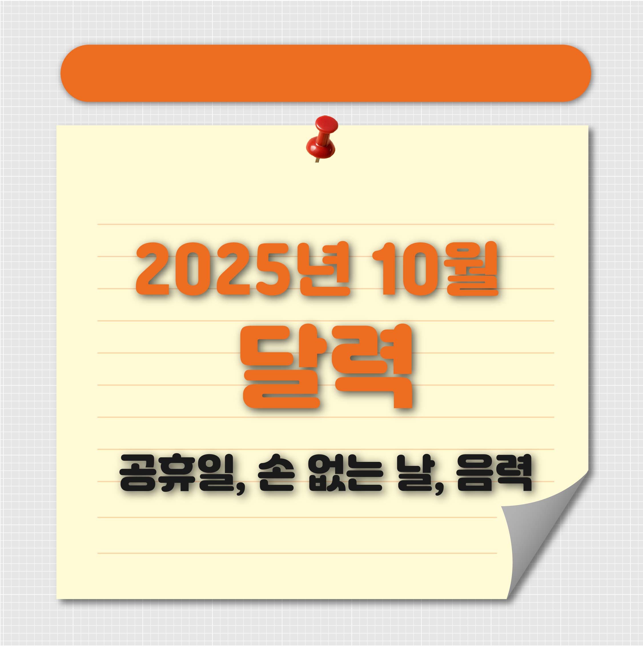 2025년 10월 달력 한눈에