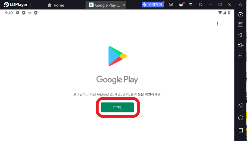 LD플레이어 설치방법