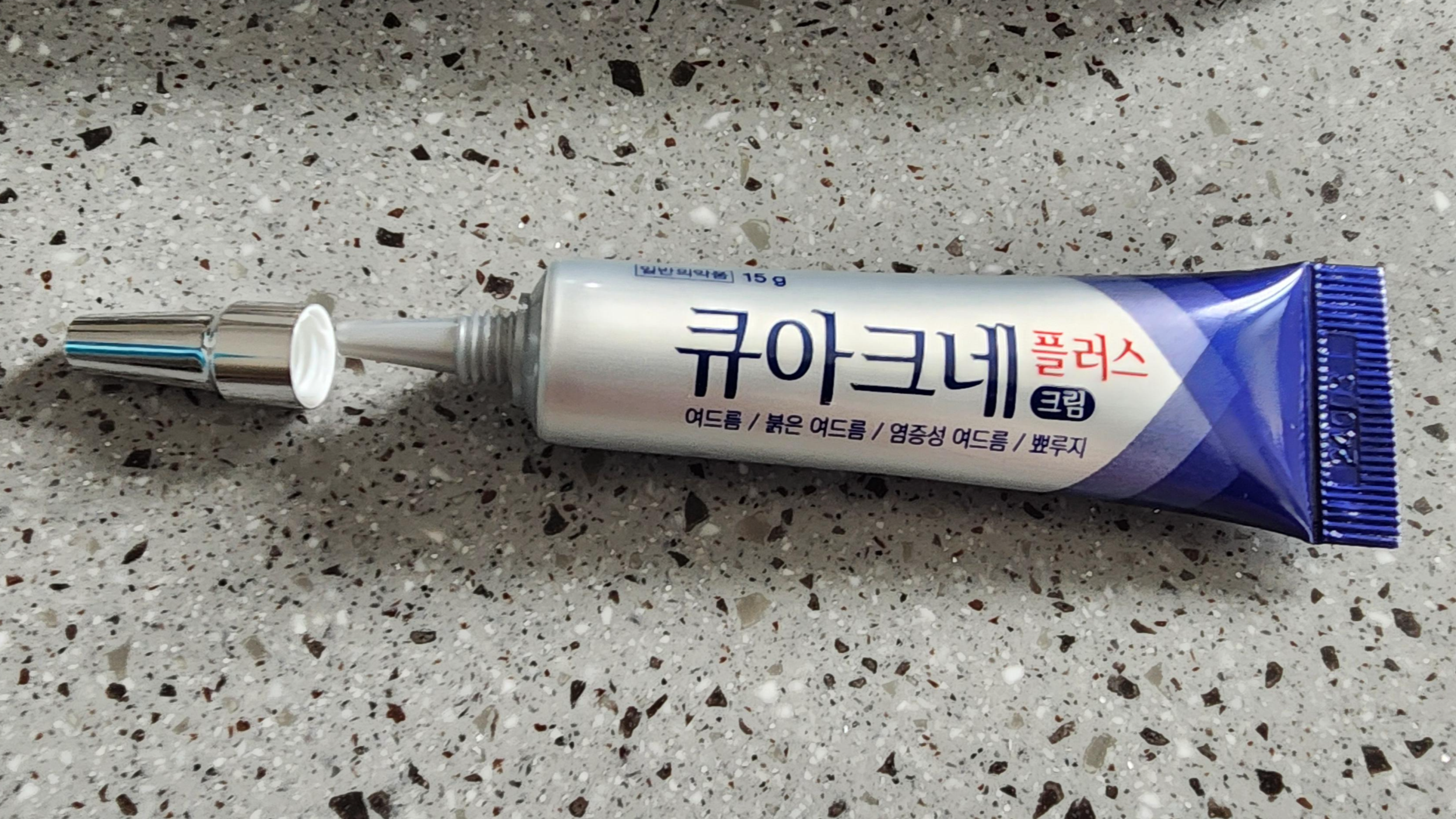 큐아크네 플러스 크림 튜브. 끝이 뾰족하여 여드름 부위에만 크림을 짜낼 수 있습니다.