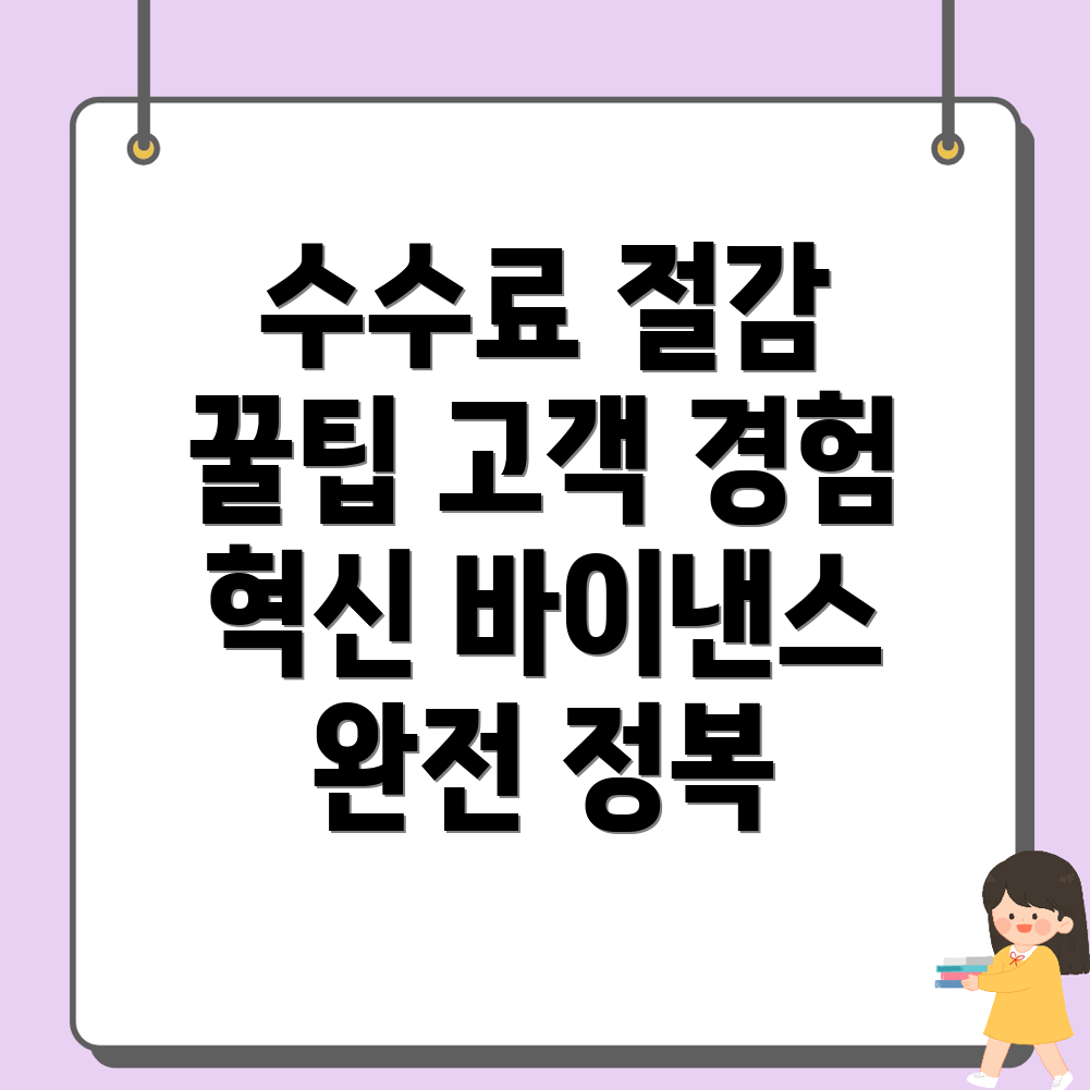 바이낸스 수수료 할인