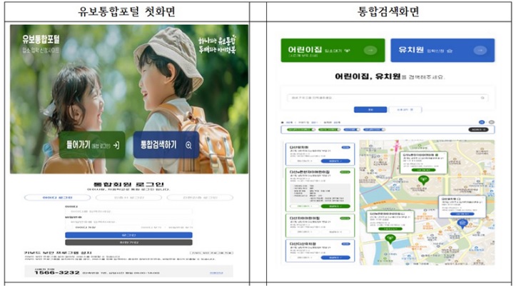유보통합포털 입학 신청방법·우선모집일정