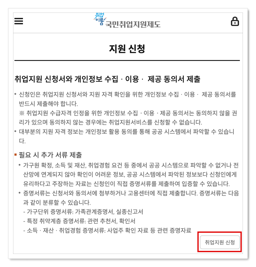국민취업지원제도 신청방법