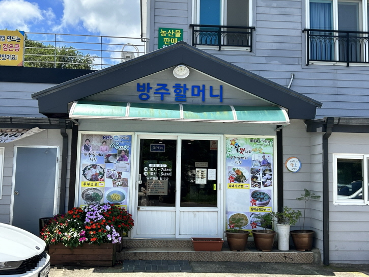 방주할머니