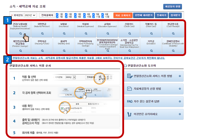 2024년 연말정산 간소화 서비스 이용방법