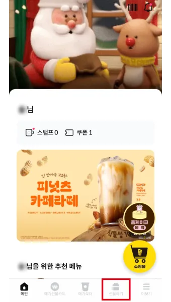 메가커피 어플 기프티콘 쿠폰 사용 등록_26