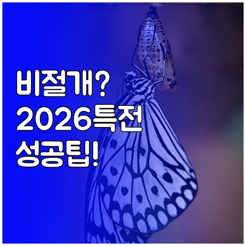 비절개 모발이식 성공을 위한 2026..