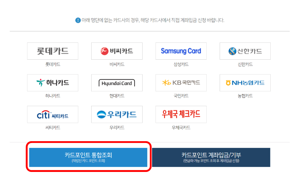 숨은 돈 카드 포인트 찾기