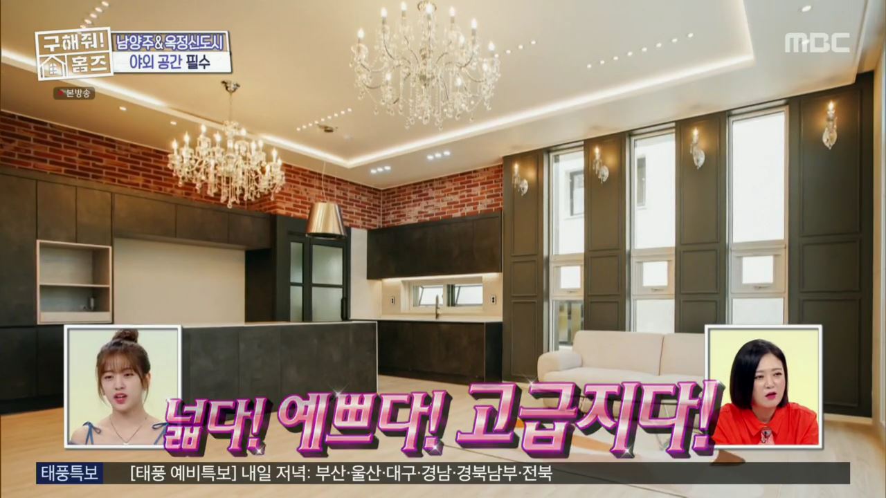 구해줘홈즈 아이브 안유진 가을 남양주시 별내동 적벽 다이브 하우스 매물 가격 및 구조 인테리어 리모델링 최종선택 소개