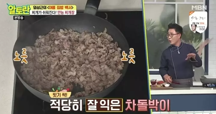 만능찌개장