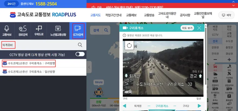 로드플러스 퇴계원IC