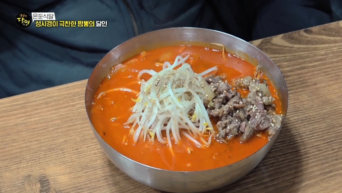 생활의달인-성시경짬뽕