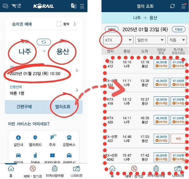 나주역 주차장 요금, 할인 정보 무료 주차장과 KTX 시간표