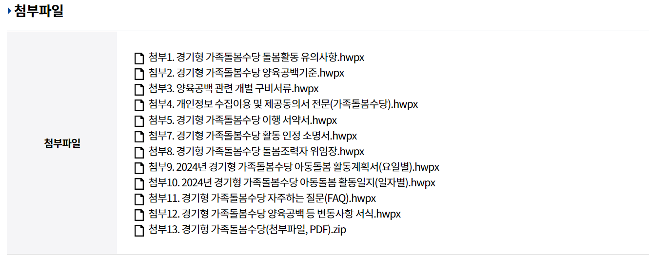 경기도 가족돌봄 첨부파일