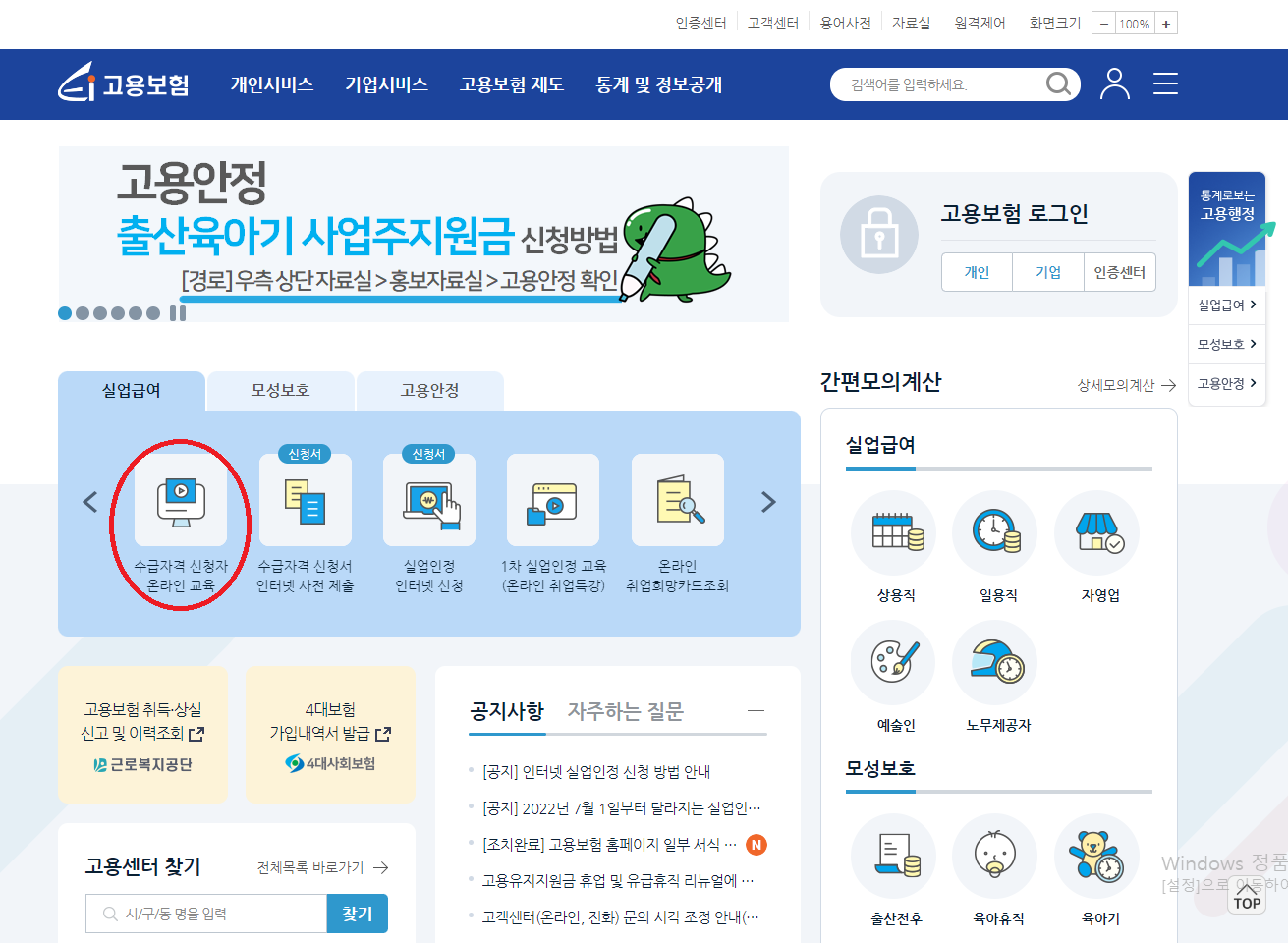실업급여 신청방법