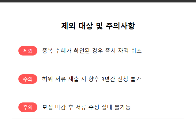 플러스 여행 사전접수 제외 대상 및 주의사항