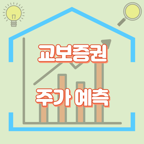 교보증권_썸네일