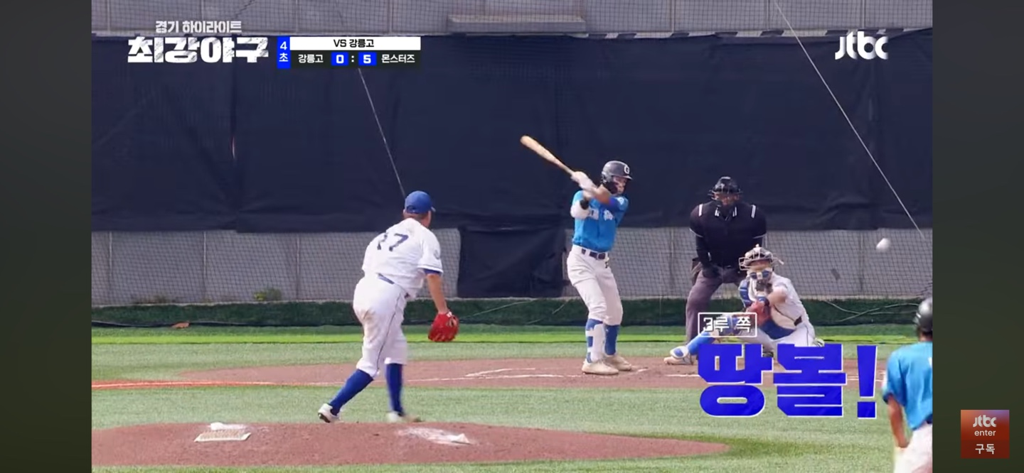태웅이 쏘아올린 작은공 ❘ 몰아치는 강릉고의 4회 빅빅이닝