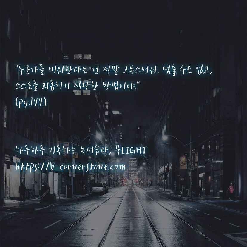 천선란 밤에 찾아오는 구원자