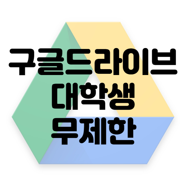 구글드라이브 썸네일