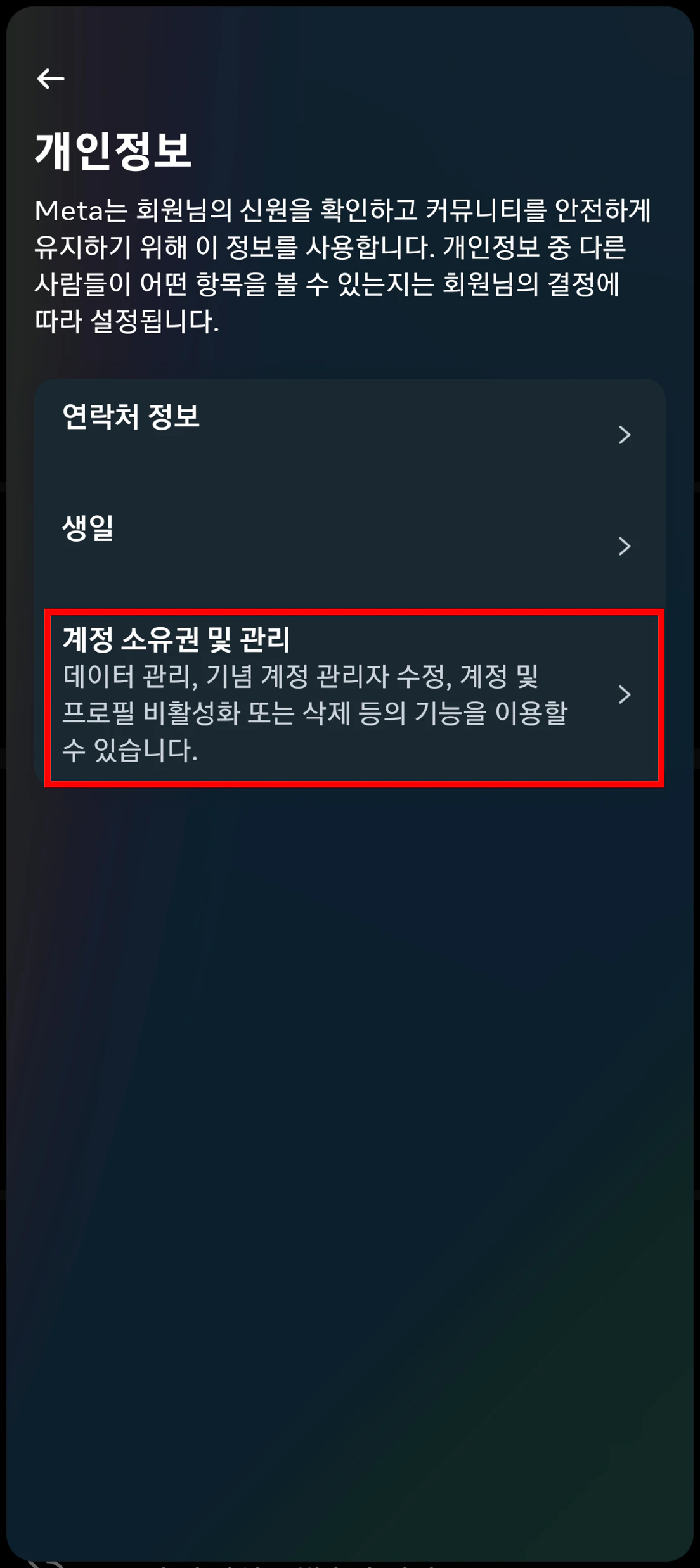 계정 소유권 및 관리 클릭