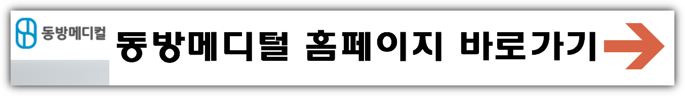 동방메디컬 공모주 수요예측결과 상장일