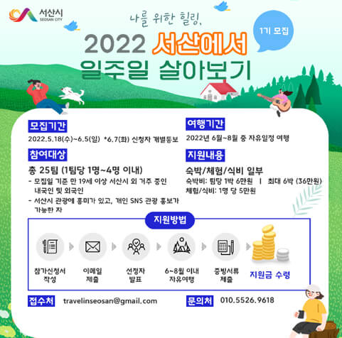 서산에서 일주일 살아보기