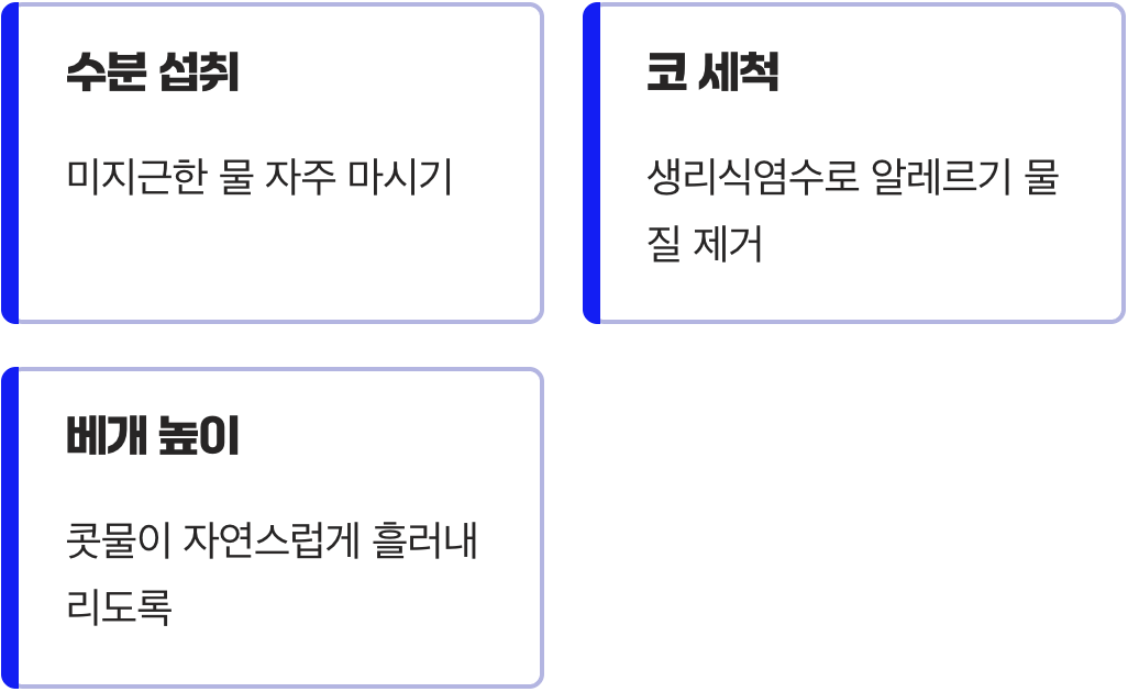 지금 당장 할 수 있는 생활 속 관리법