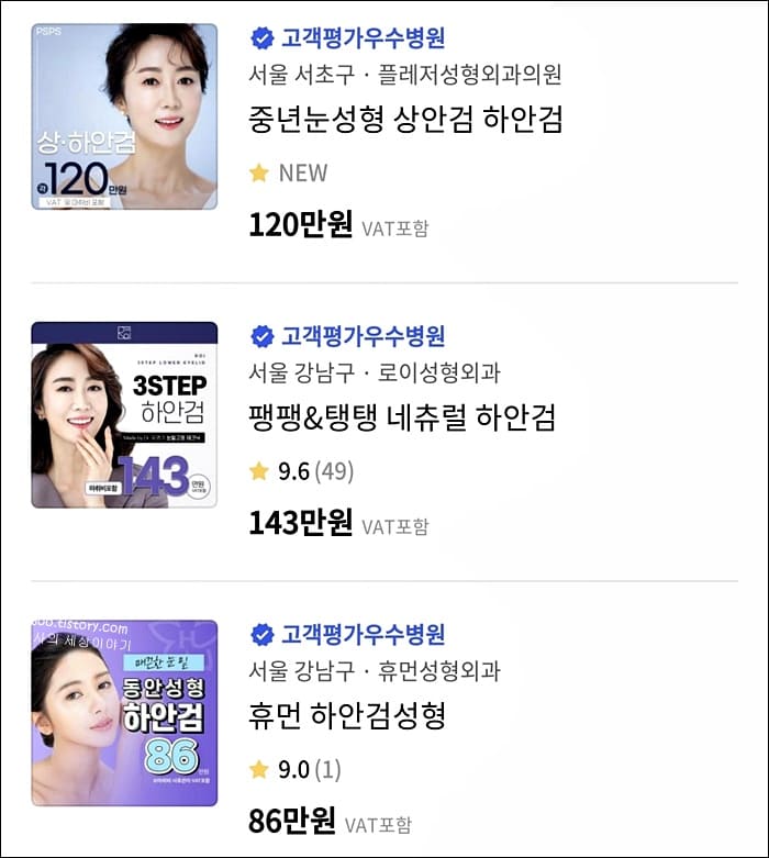 하안검 수술 이벤트 비용