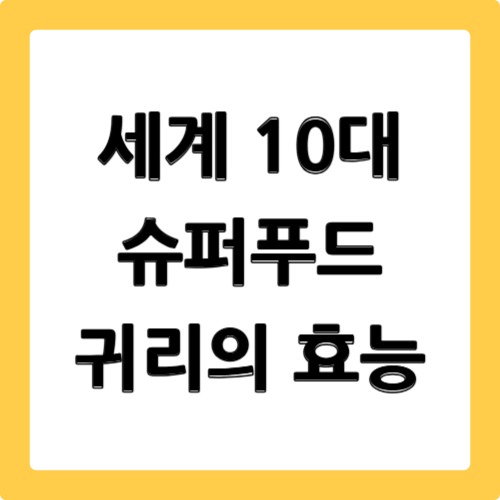 귀리 효능