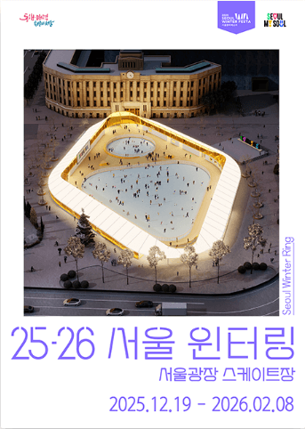 서울 광장 스케이트장 예약 및 운영시간