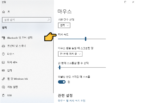 마우스 커서 속도 조절 사진