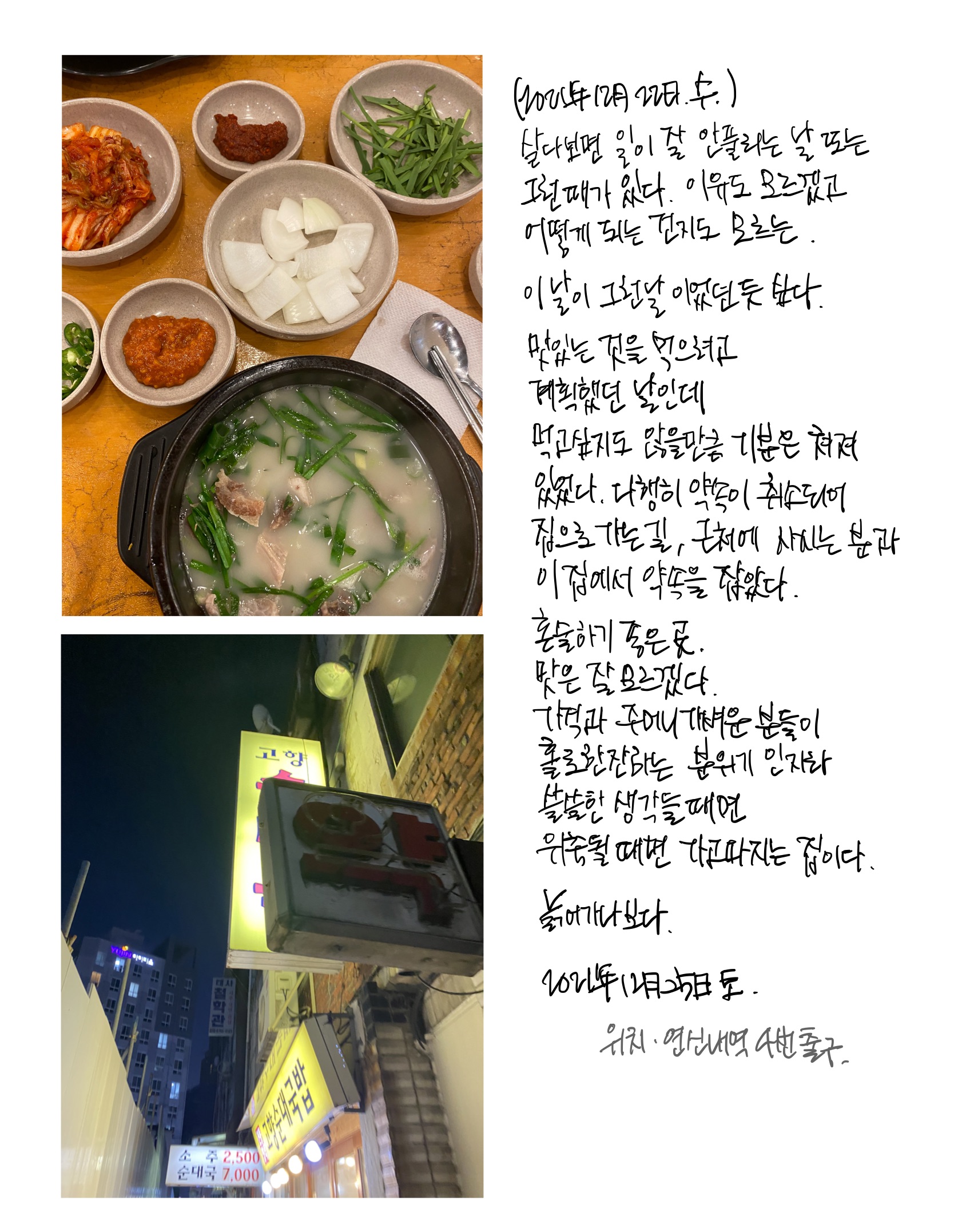 순대국집