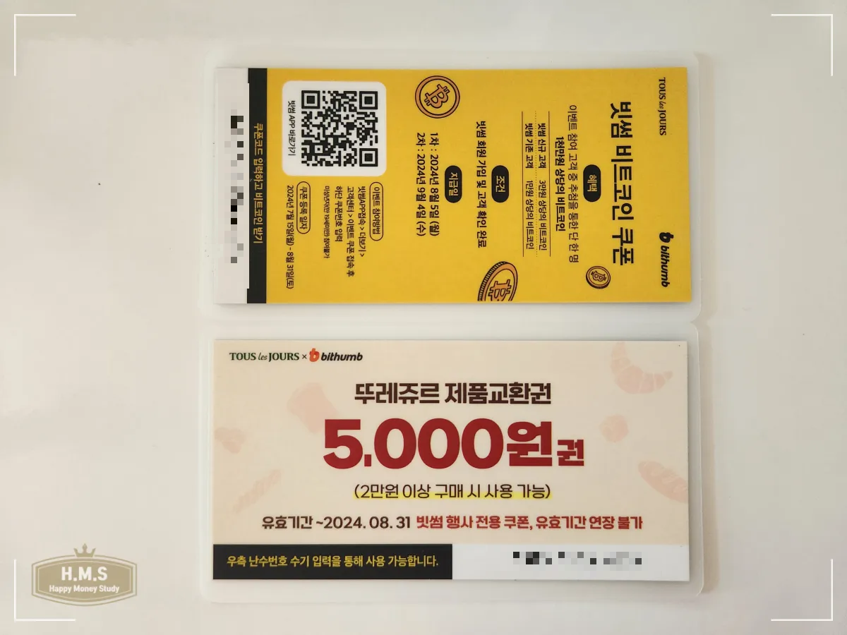 빗썸-뚜레쥬르-비트코인-이벤트-쿠폰-2개-사진