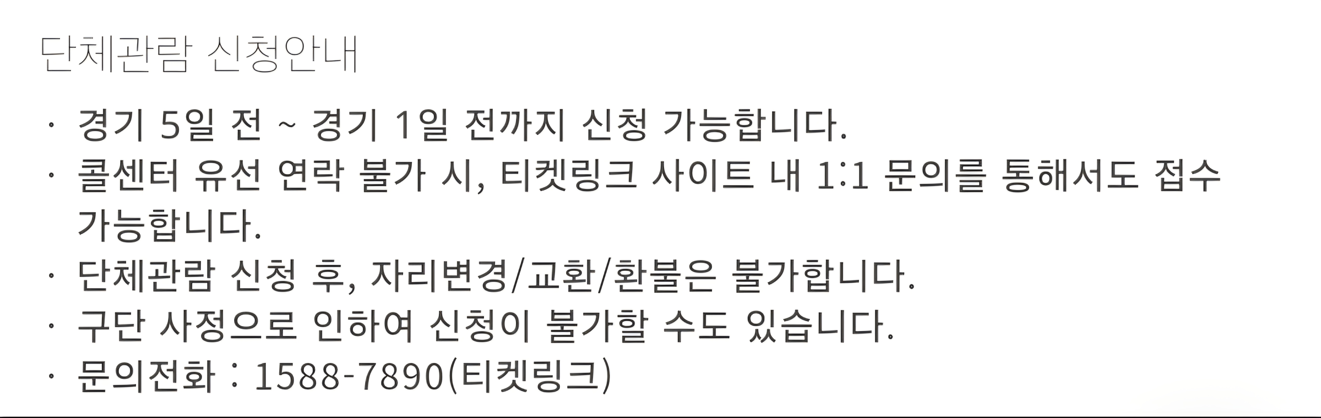 인천유나이티드FC 2025시즌 단체관람 티켓 가격, 인천축구전용경기장 좌석배치도, 할인 및 무료입장 안내