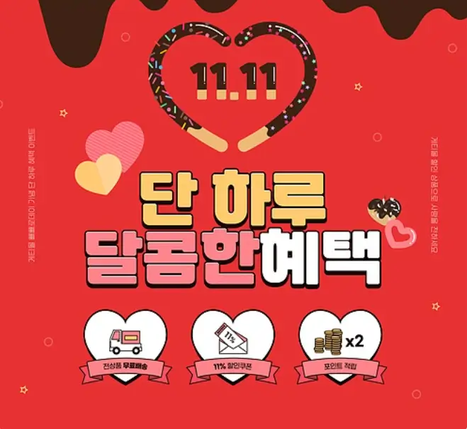 빼빼로데이