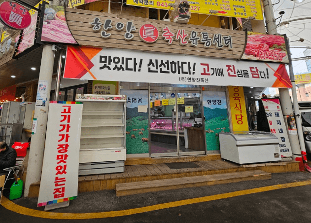 [6시 내고향] 괴산전통시장 고추쿠키 괴산샌드 택배주문&amp;#44; 정육점 한양진축산유통센터