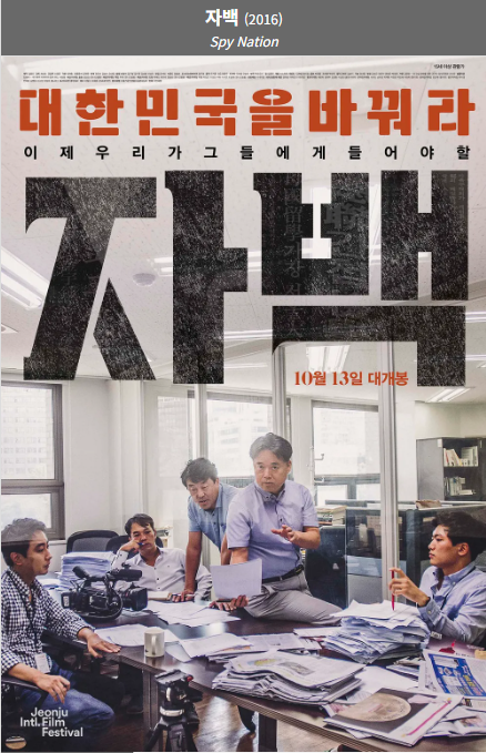 자백(2016) 포스터 사진