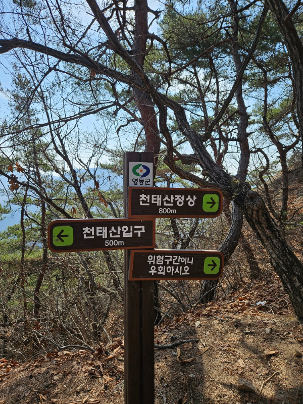 암릉구간 시작점에 위치한 이정표