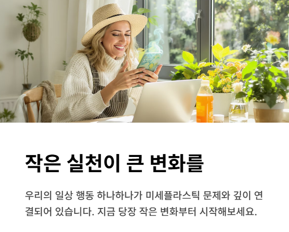 우리의-일상-행동-하나하나가-미세플라스틱-문제와-깊이-연결