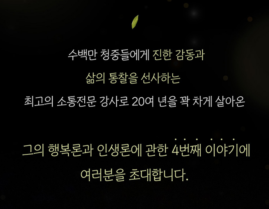 2024 김창옥 토크콘서트 청주 정보 예매방법