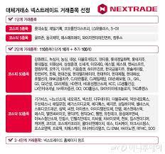 대체거래소